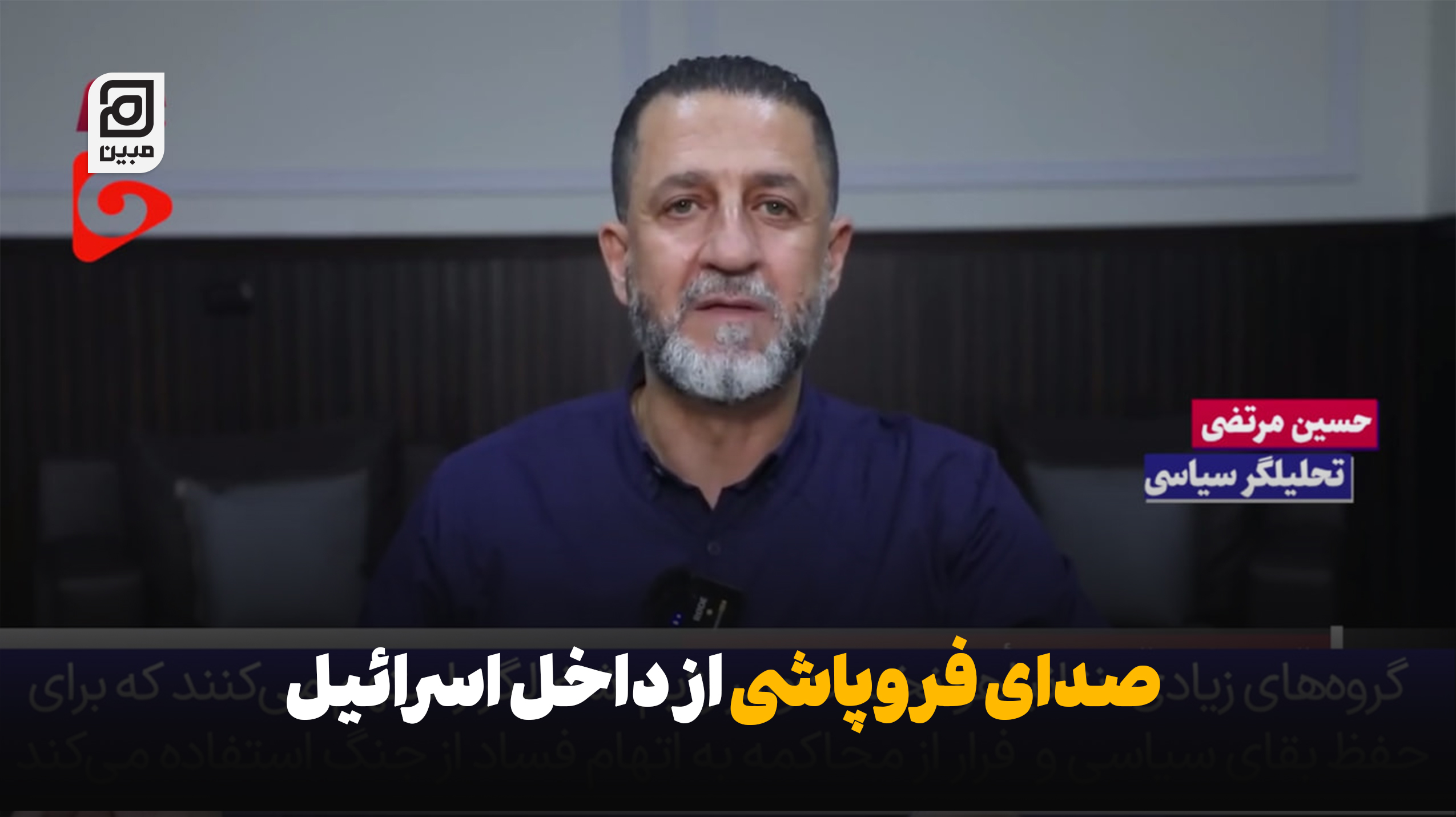 صدای فروپاشی از داخل اسرائیل؛ از اختلافات گسترده داخلی تا انزوای جهانی!